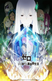 Re: Zero kara Hajimeru Isekai Seikatsu 2nd Season