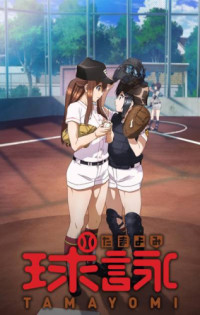 Tamayomi: The Baseball Girls